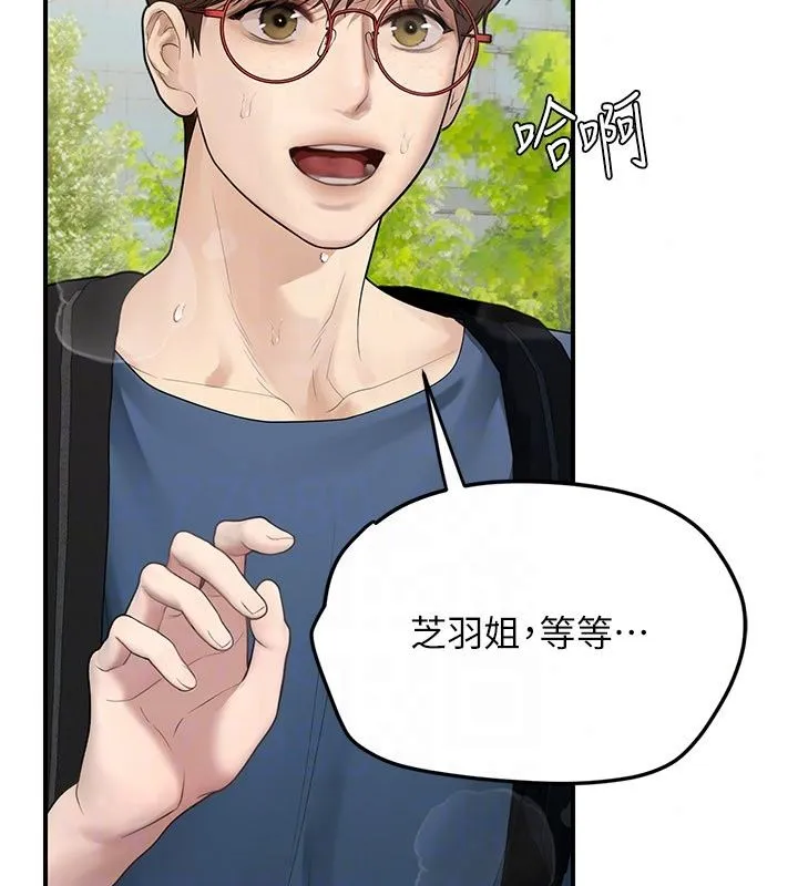 理想型演算法 - 第14話-[ID]波霸天使獸 - page 141