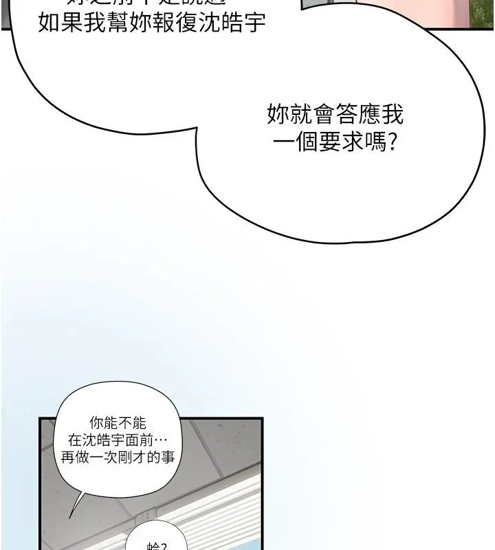 理想型演算法 - 第14話-[ID]波霸天使獸 - page 149