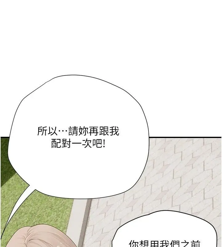理想型演算法 - 第14話-[ID]波霸天使獸 - page 154