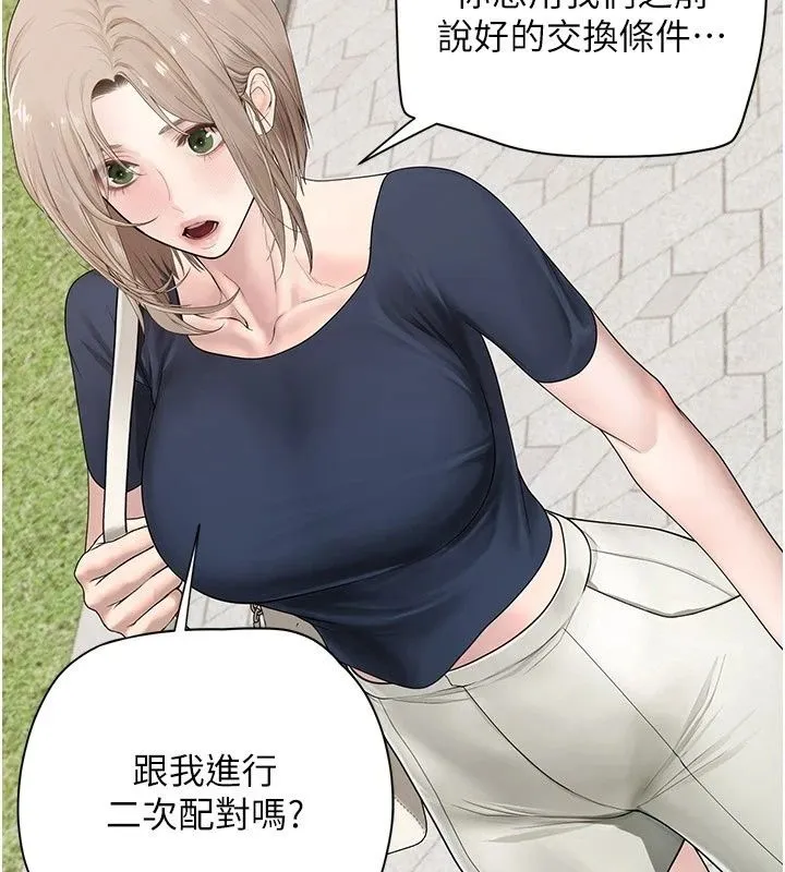 理想型演算法 - 第14話-[ID]波霸天使獸 - page 155