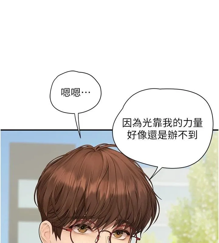 理想型演算法 - 第14話-[ID]波霸天使獸 - page 157