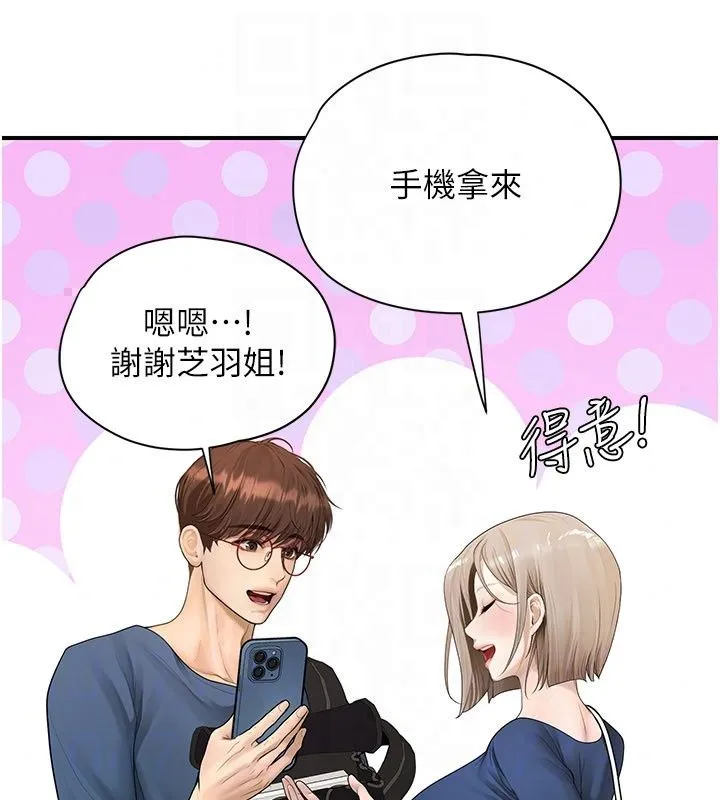 理想型演算法 - 第14話-[ID]波霸天使獸 - page 166