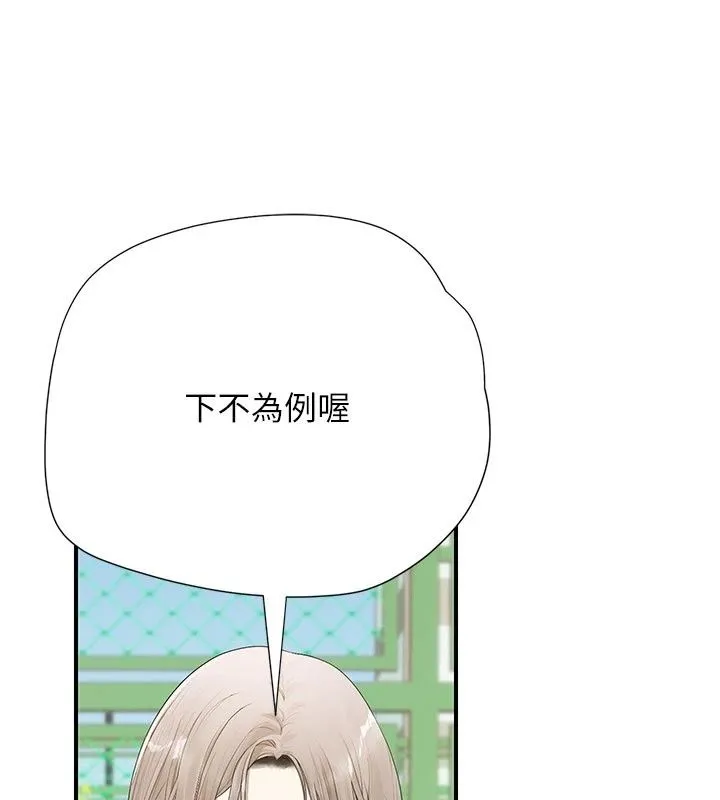 理想型演算法 - 第14話-[ID]波霸天使獸 - page 168