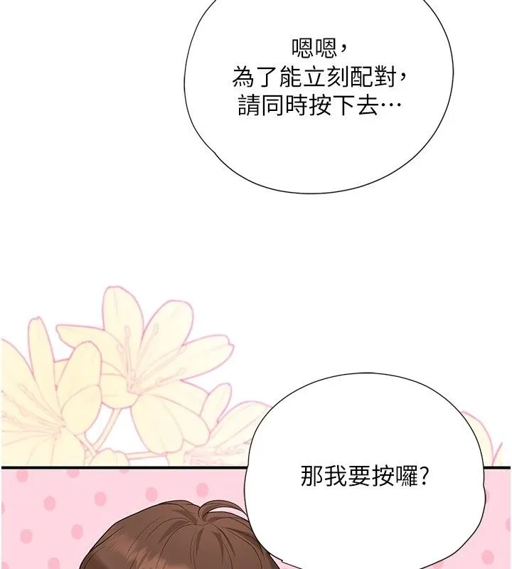 理想型演算法 - 第14話-[ID]波霸天使獸 - page 170
