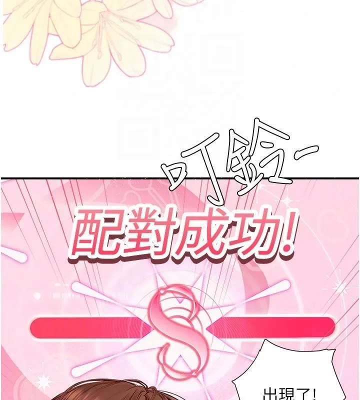 理想型演算法 - 第14話-[ID]波霸天使獸 - page 176