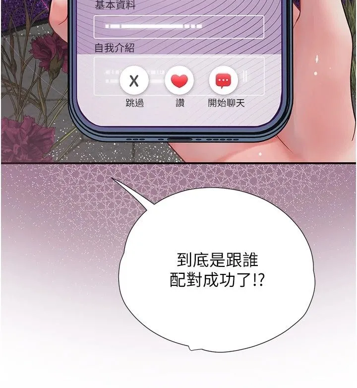 理想型演算法 - 第14話-[ID]波霸天使獸 - page 183