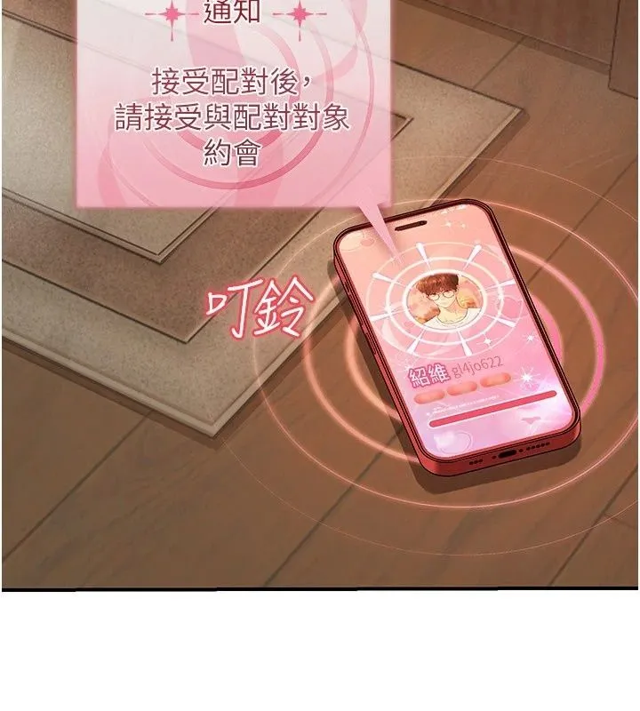 理想型演算法 - 第14話-[ID]波霸天使獸 - page 188