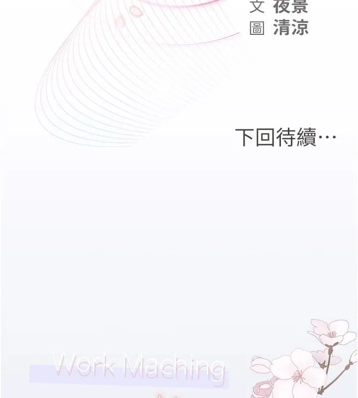 理想型演算法 - 第14話-[ID]波霸天使獸 - page 204