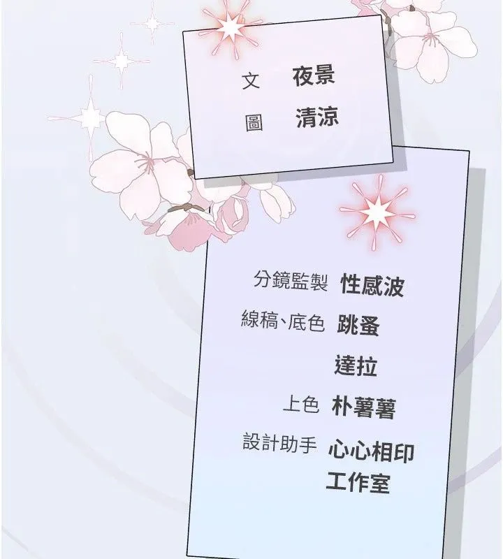 理想型演算法 - 第14話-[ID]波霸天使獸 - page 205
