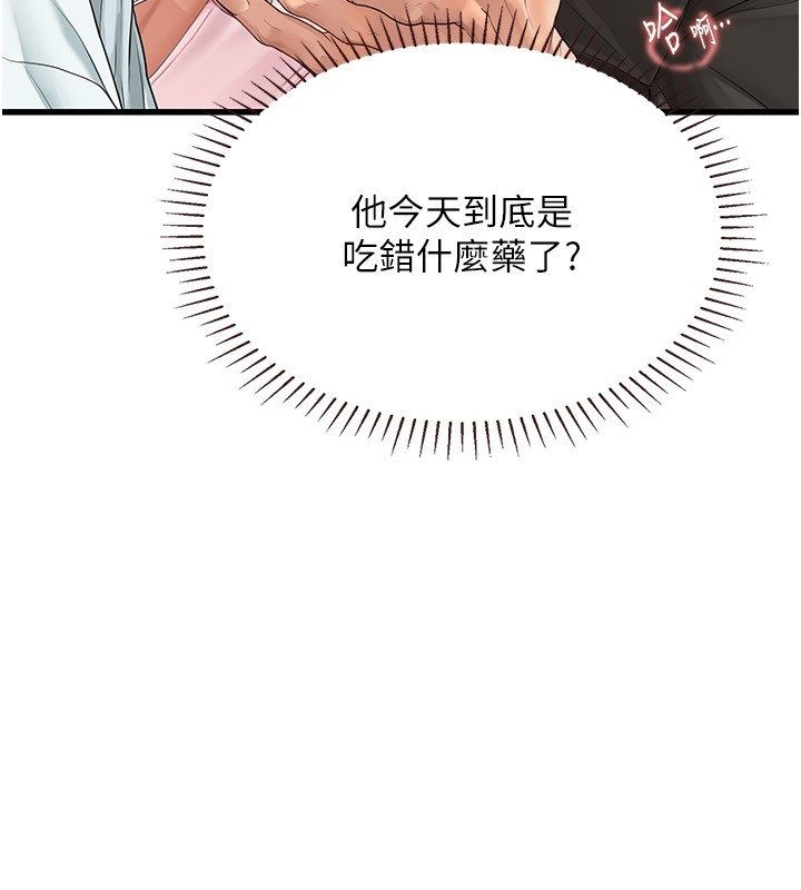 理想型演算法 - 第8話-不怕被妳男友聽見? - page 3