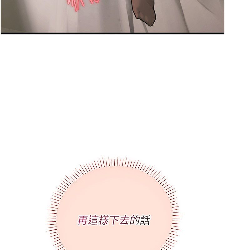 理想型演算法 - 第8話-不怕被妳男友聽見? - page 14