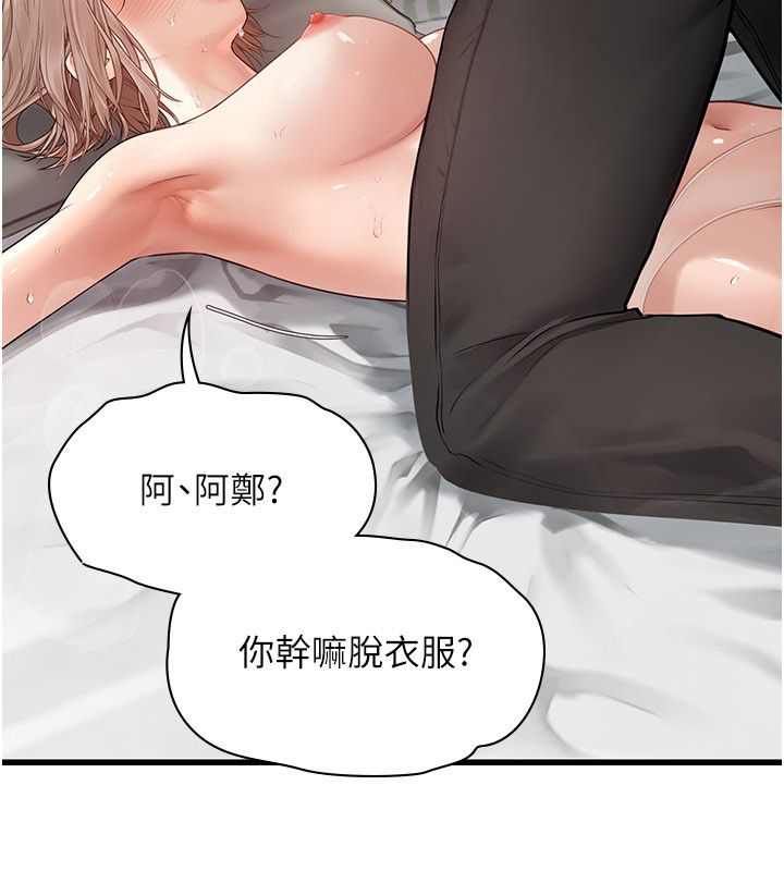 理想型演算法 - 第8話-不怕被妳男友聽見? - page 49