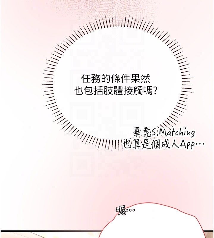 理想型演算法 - 第8話-不怕被妳男友聽見? - page 62