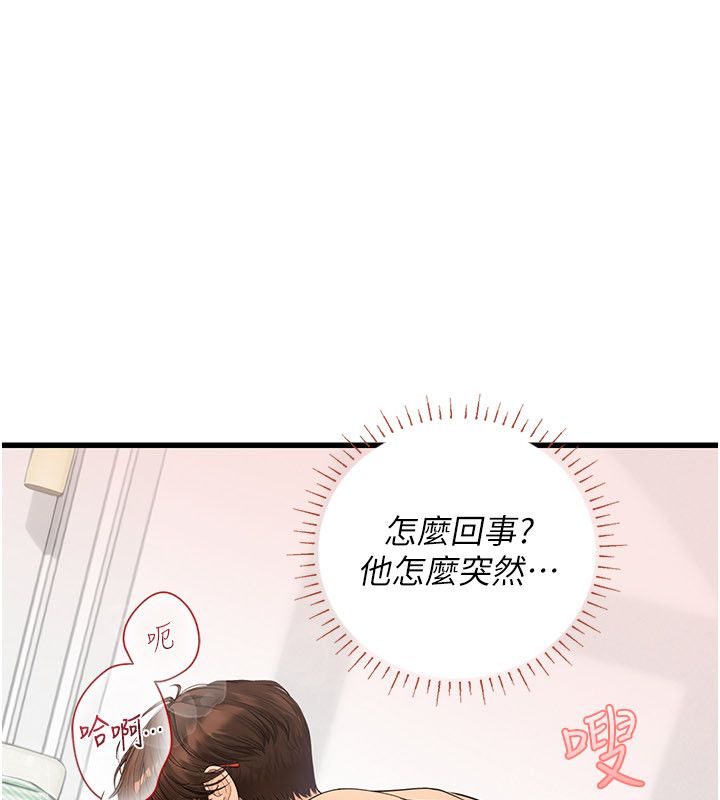 理想型演算法 - 第8話-不怕被妳男友聽見? - page 122
