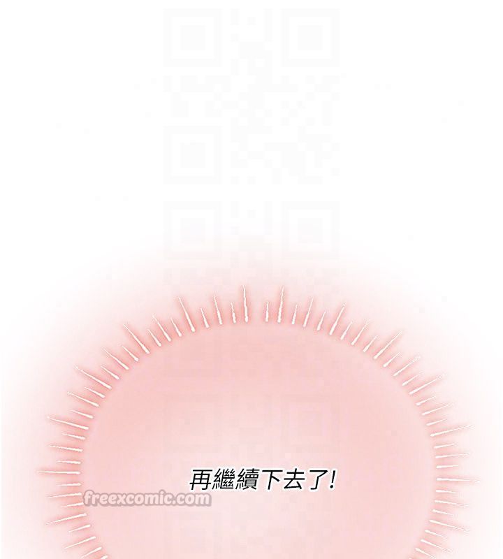 理想型演算法 - 第8話-不怕被妳男友聽見? - page 150