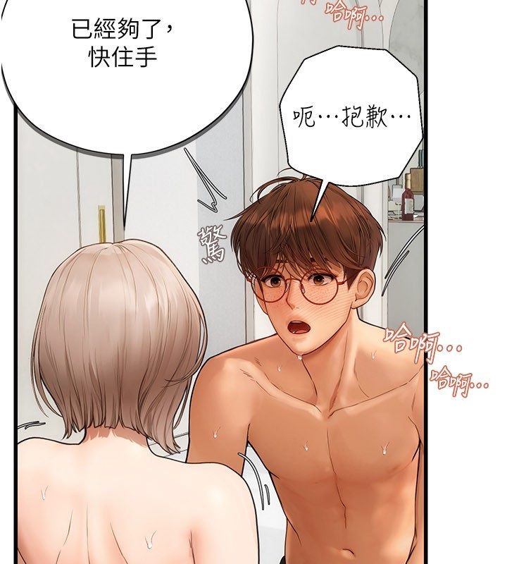 理想型演算法 - 第8話-不怕被妳男友聽見? - page 156