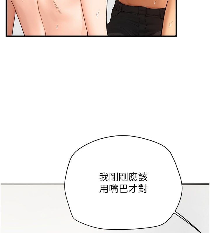 理想型演算法 - 第8話-不怕被妳男友聽見? - page 157