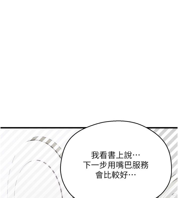 理想型演算法 - 第8話-不怕被妳男友聽見? - page 159