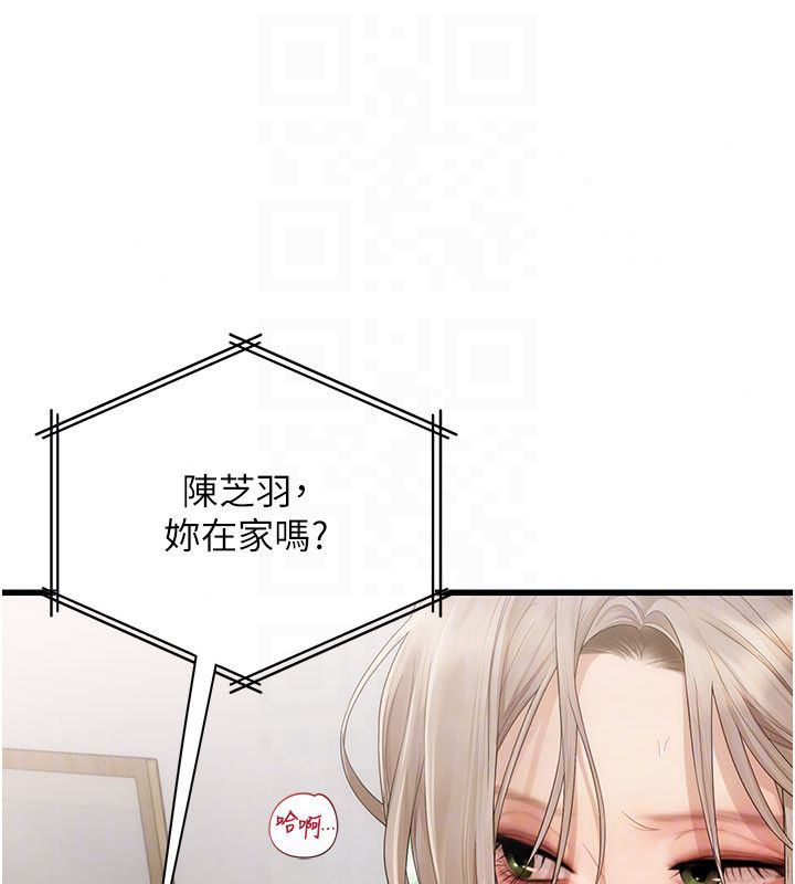 理想型演算法 - 第8話-不怕被妳男友聽見? - page 169