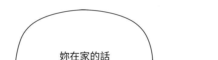 理想型演算法 - 第8話-不怕被妳男友聽見? - page 174