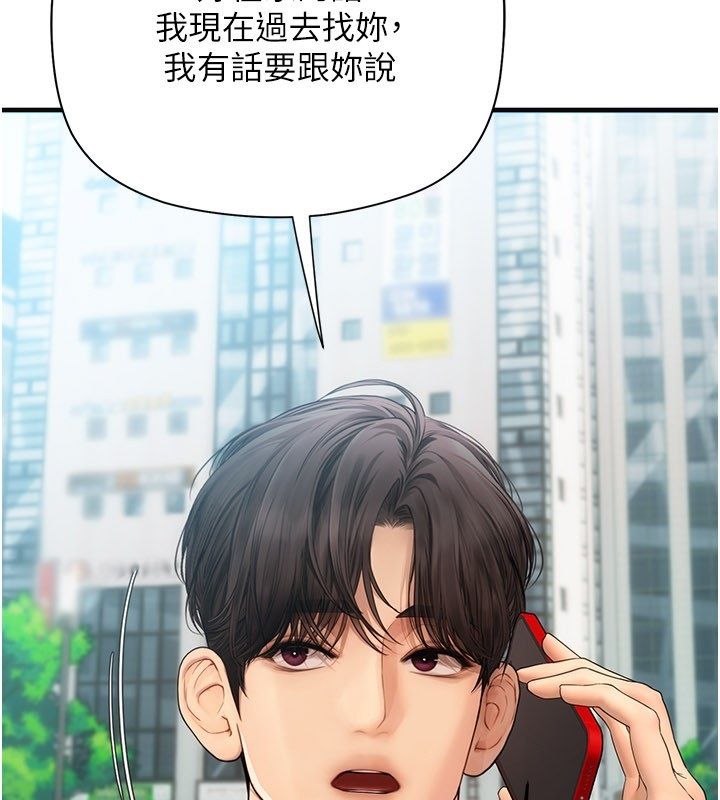 理想型演算法 - 第8話-不怕被妳男友聽見? - page 175