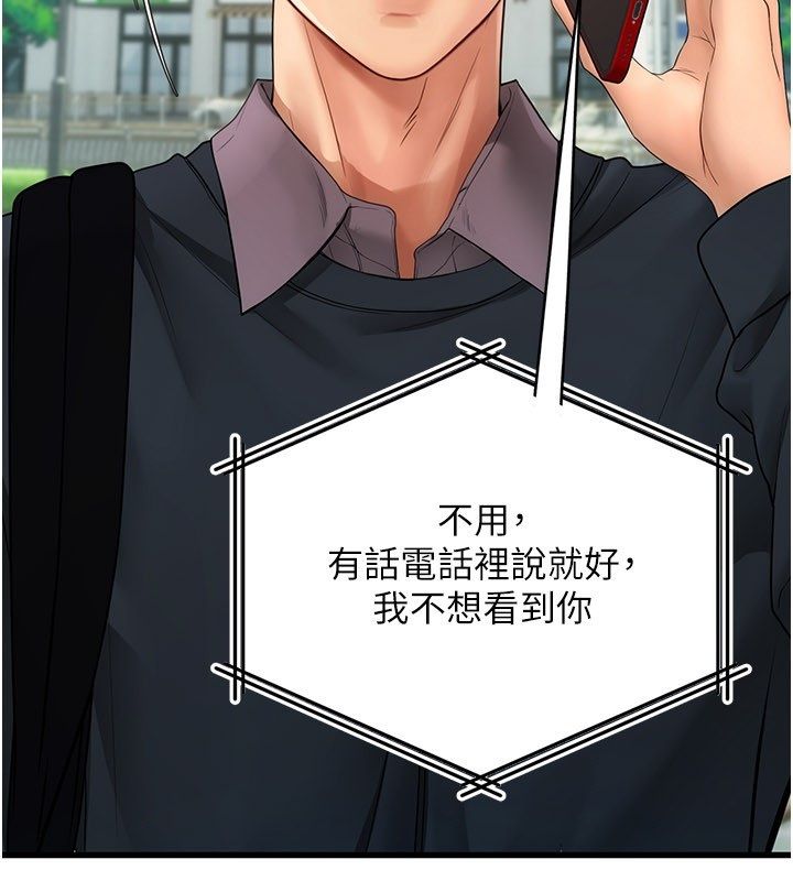 理想型演算法 - 第8話-不怕被妳男友聽見? - page 176
