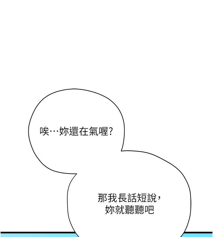 理想型演算法 - 第8話-不怕被妳男友聽見? - page 177