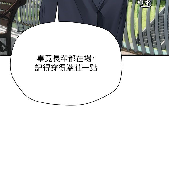 理想型演算法 - 第8話-不怕被妳男友聽見? - page 181