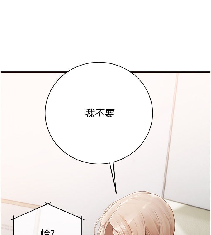 理想型演算法 - 第8話-不怕被妳男友聽見? - page 182