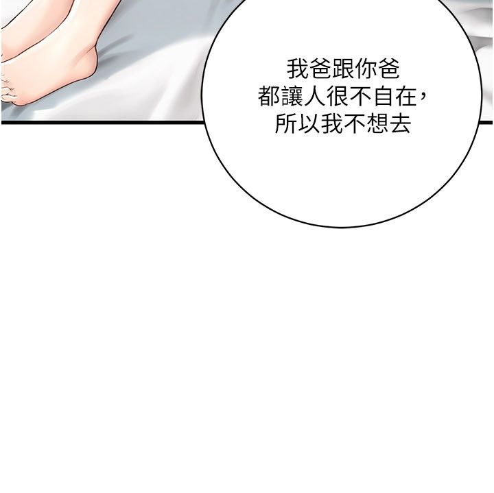 理想型演算法 - 第8話-不怕被妳男友聽見? - page 184