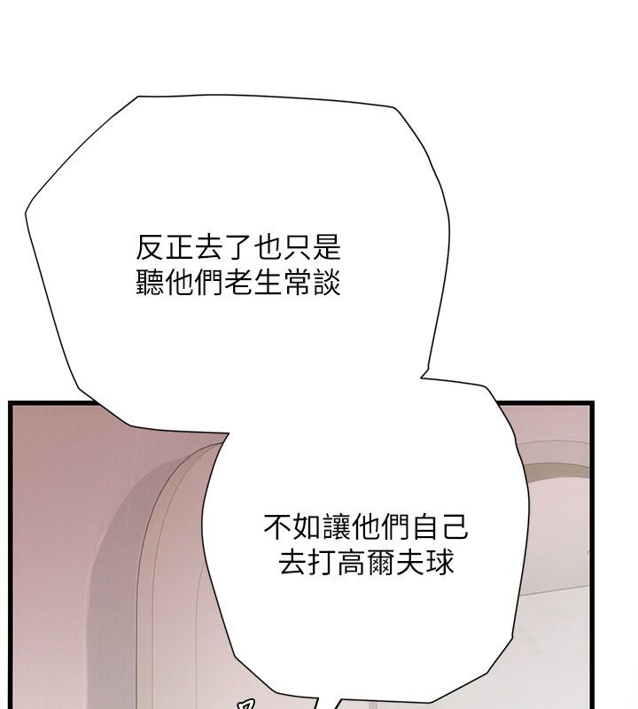 理想型演算法 - 第8話-不怕被妳男友聽見? - page 185