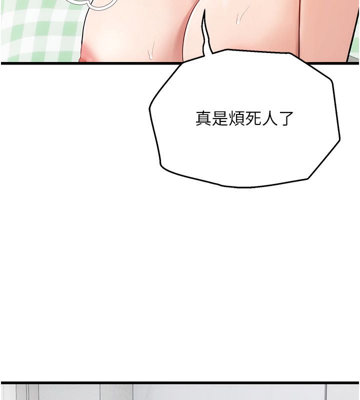 理想型演算法 - 第8話-不怕被妳男友聽見? - page 189