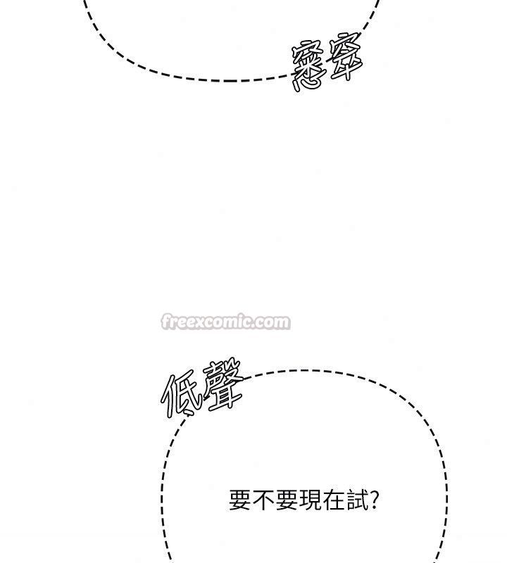 理想型演算法 - 第8話-不怕被妳男友聽見? - page 195