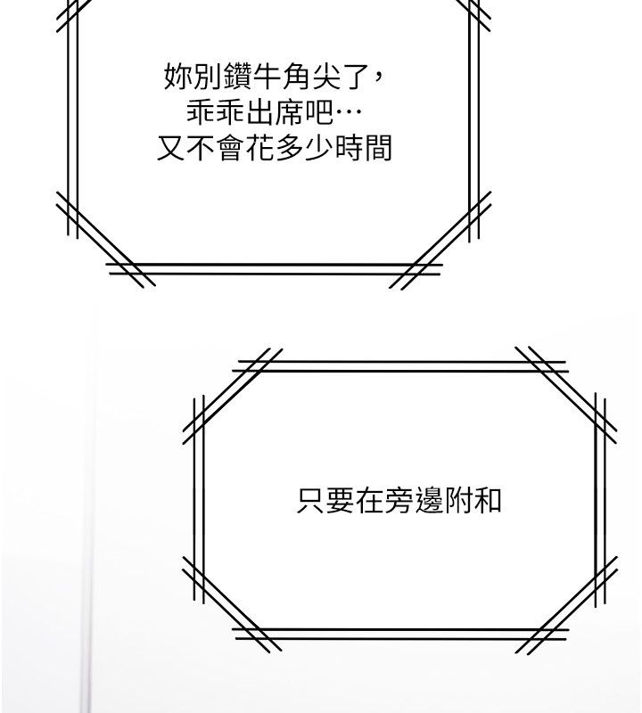 理想型演算法 - 第8話-不怕被妳男友聽見? - page 203