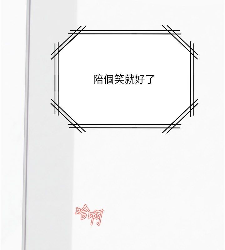 理想型演算法 - 第8話-不怕被妳男友聽見? - page 205