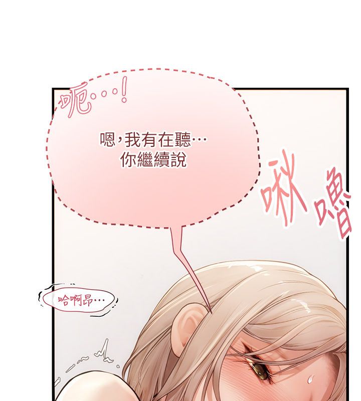 理想型演算法 - 第8話-不怕被妳男友聽見? - page 220