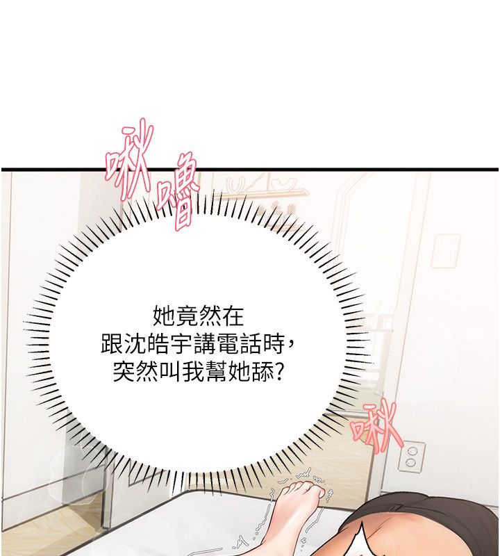 理想型演算法 - 第8話-不怕被妳男友聽見? - page 229