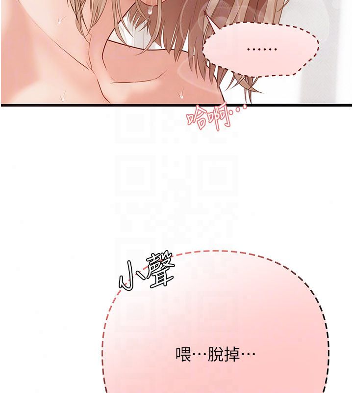 理想型演算法 - 第8話-不怕被妳男友聽見? - page 236
