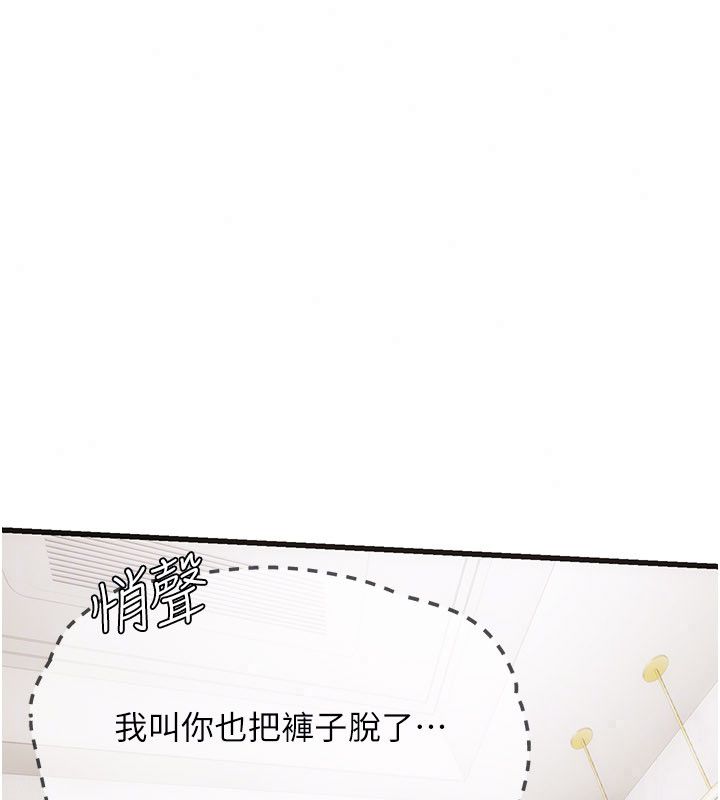 理想型演算法 - 第8話-不怕被妳男友聽見? - page 239