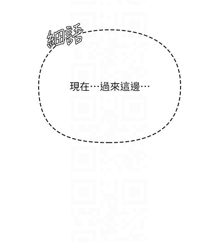 理想型演算法 - 第8話-不怕被妳男友聽見? - page 242