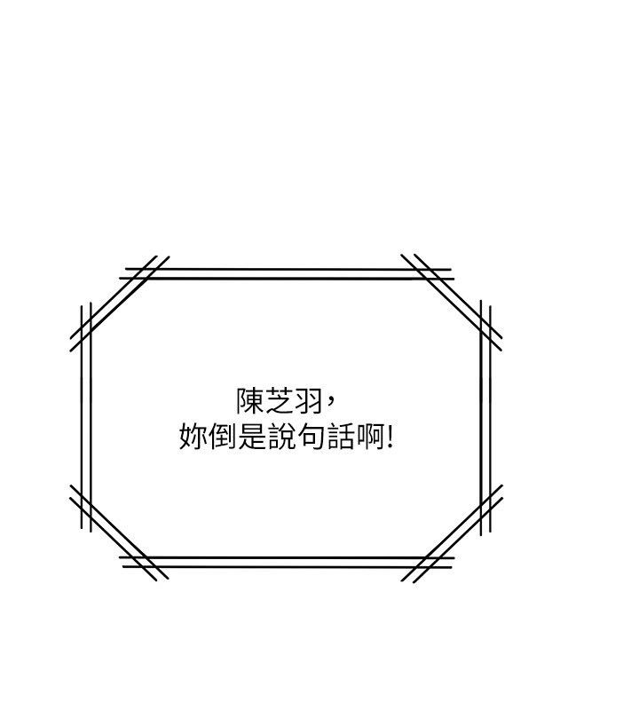 理想型演算法 - 第8話-不怕被妳男友聽見? - page 243