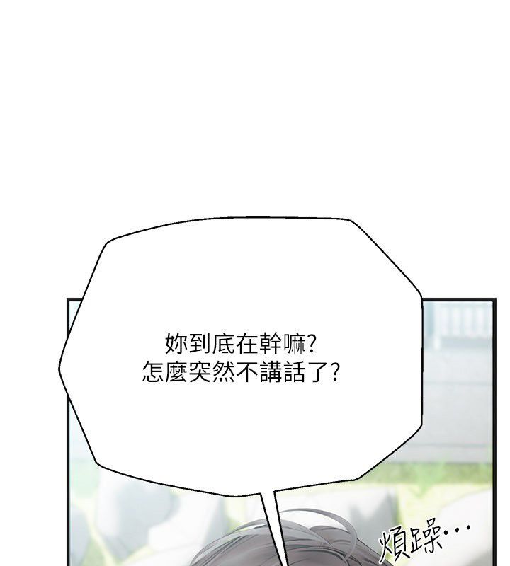 理想型演算法 - 第8話-不怕被妳男友聽見? - page 244