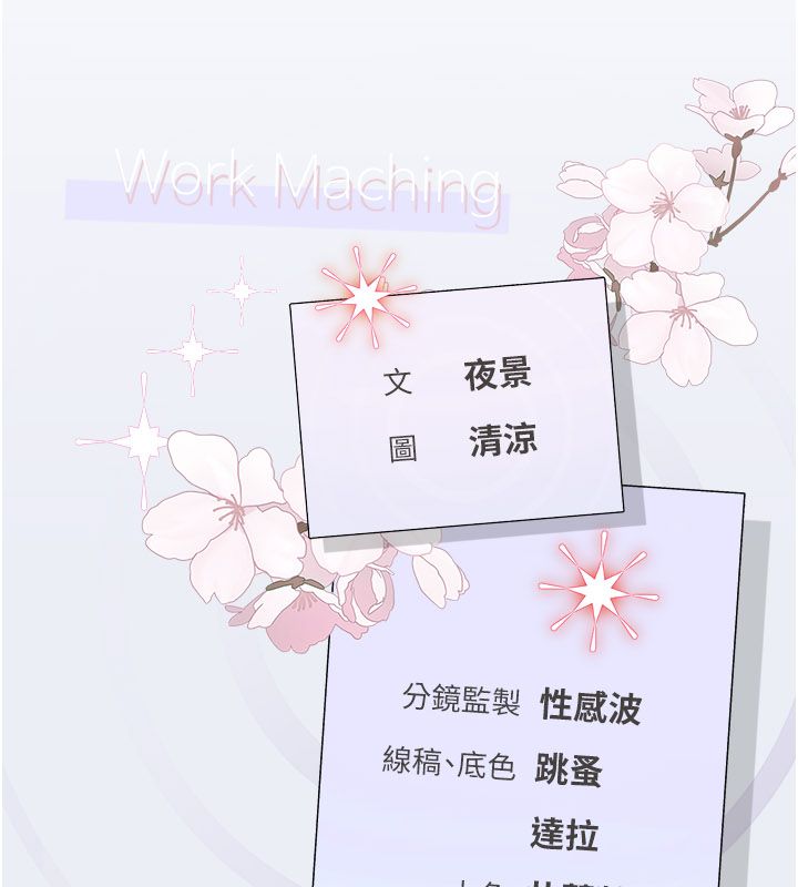 理想型演算法 - 第8話-不怕被妳男友聽見? - page 259