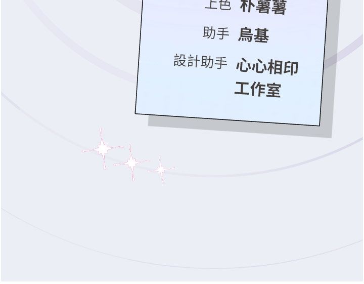 理想型演算法 - 第8話-不怕被妳男友聽見? - page 260