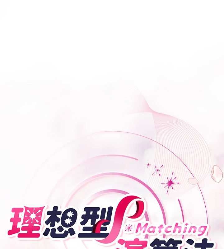 理想型演算法 - 第6话-跟好友的女友睡了 - page 18