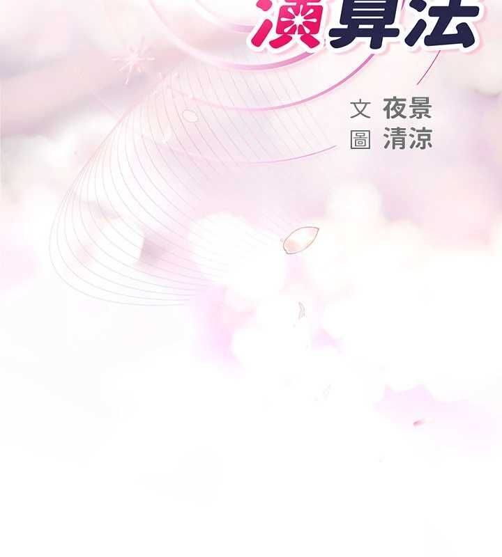 理想型演算法 - 第6话-跟好友的女友睡了 - page 19