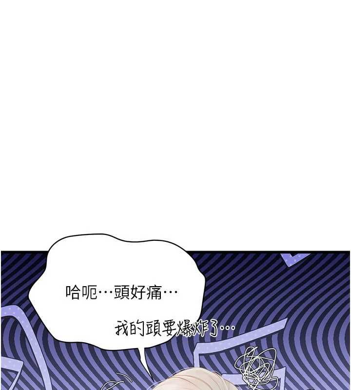 理想型演算法 - 第6话-跟好友的女友睡了 - page 108