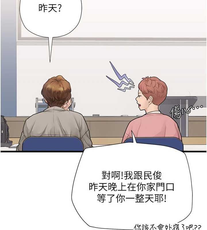 理想型演算法 - 第6话-跟好友的女友睡了 - page 136