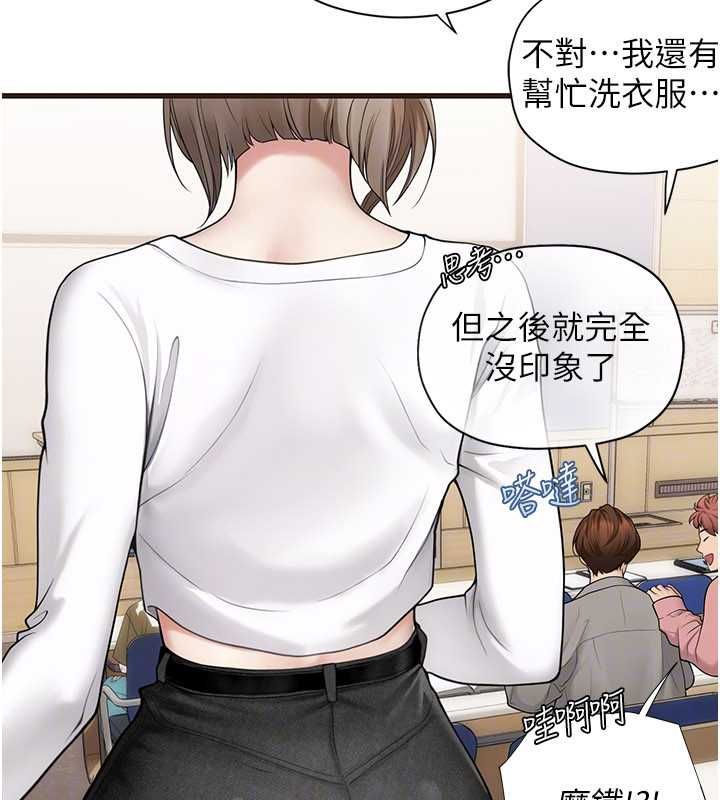 理想型演算法 - 第6话-跟好友的女友睡了 - page 143