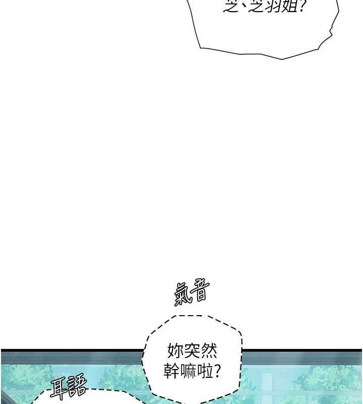 理想型演算法 - 第6话-跟好友的女友睡了 - page 198